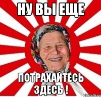 Ну вы еще Потрахайтесь здесь !