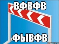 вфвфв фывфв