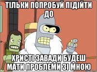 Тільки попробуй підійти до Христі Завади будеш мати проблеми зі мною