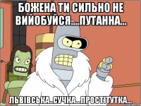 Божена ти сильно не вийобуйся....ПУТАННА... Львівська..сучка...простітутка...