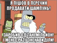 Я пішов в Перечин продавати шампунь! Заробив од Тані мільйон! І мене сразу зненавиділи!