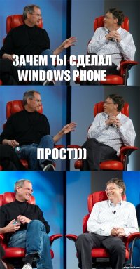 Зачем ты сделал windows phone Прост))) 