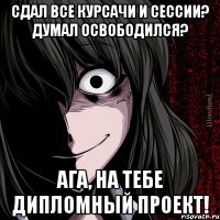 Сдал все курсачи и сессии? думал освободился? ага, на тебе дипломный проект!