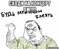 СХОДИ НА КОНЦЕРТ DM!!!! 