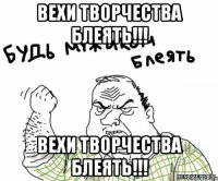 вехи творчества блеять!!! вехи творчества блеять!!!