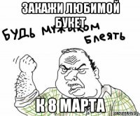 Закажи любимой букет К 8 марта