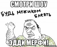 смотри шоу ЭДДИ МЕРФИ!