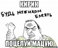 Кирик поцелуй Мацую