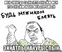 мен зинат 9 сыныпта окыйм мен 2ге окыйм жане мен дурамын зинатпы накурыспын