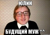 Юлин будущий муж ^^