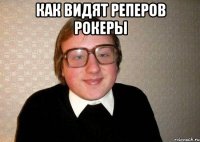 как видят реперов рокеры 