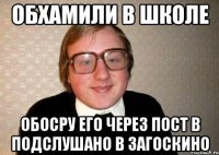 обхамили в школе обосру его через пост в Подслушано в Загоскино