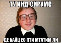ТУ ИНД СИРУМС ДЕ БАЙЦ ЕС ПТИ МТАТИМ ЛИ
