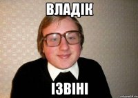 Владік ІЗВІНІ