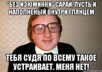 "без изюминки" сарай, пусть и наполненый внутри глянцем тебя судя по всему такое устраивает. Меня нет!