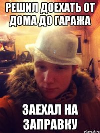 Решил доехать от дома до гаража Заехал на заправку