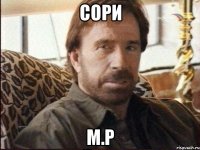 сори М.Р