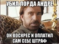 Убил лорда Андре он воскрес и оплатил сам себе штраф