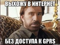 выхожу в интернет без доступа к GPRS