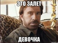 Это залет девочка