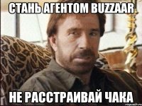 Стань агентом Buzzaar Не расстраивай Чака