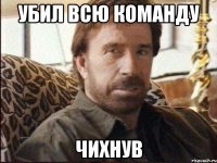 Убил всю команду чихнув