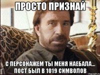 Просто признай С персонажем ты меня наебала... пост был в 1019 символов