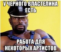 у черного властелина есть работа для некоторых артистов