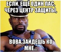 если, ещё один пас, через центр защиты, Вова,зайдешь ко мне...