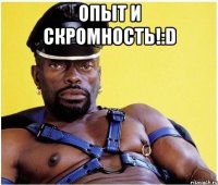 Опыт и скромность!:D 