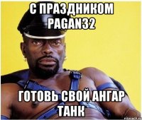 С праздником Pagan32 Готовь свой ангар Танк