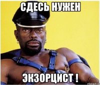 Сдесь нужен ЭКЗОРЦИСТ !