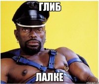 Глиб Лалке