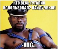 Кто весь гуталин использовал? Найду убью! -Упс...