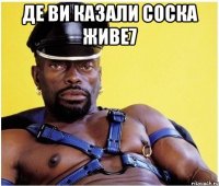 Де ви казали СОСКА живе7 