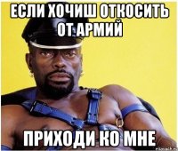 Если хочиш откосить от армий приходи ко мне