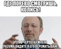 где порево смотришь, колись! тут, в чертогах моего разума.видите я его перематываю.