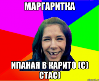 Маргаритка ипаная в карито (с) стас)