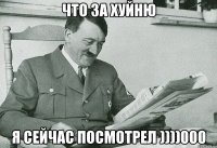 Что за хуйню я сейчас посмотрел ))))000