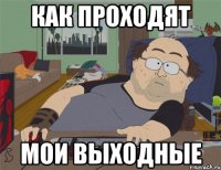 КАК ПРОХОДЯТ МОИ ВЫХОДНЫЕ