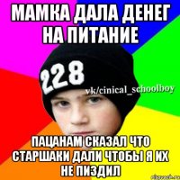 Мамка дала денег на питание Пацанам сказал что старшаки дали чтобы я их не пиздил