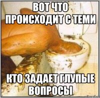 Вот что происходит с теми Кто задает глупые вопросы