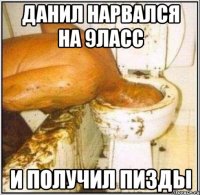 данил нарвался на 9ласс и получил пизды