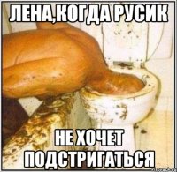 Лена,когда Русик Не хочет подстригаться