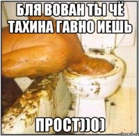 Бля вован ты чё тахина гавно иешь прост))0)