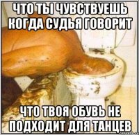 что ты чувствуешь когда судья говорит что твоя обувь не подходит для танцев