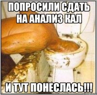 Попросили сдать на анализ кал И ТУТ ПОНЕСЛАСЬ!!!