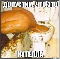 допустим, что это нутелла