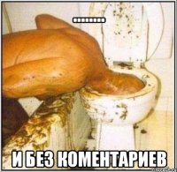 ........ И без коментариев