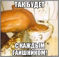 Так будет с каждым гаишником!